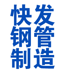 黄浦方管厂